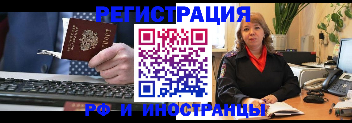 временная регистрация 2025 в Льгове