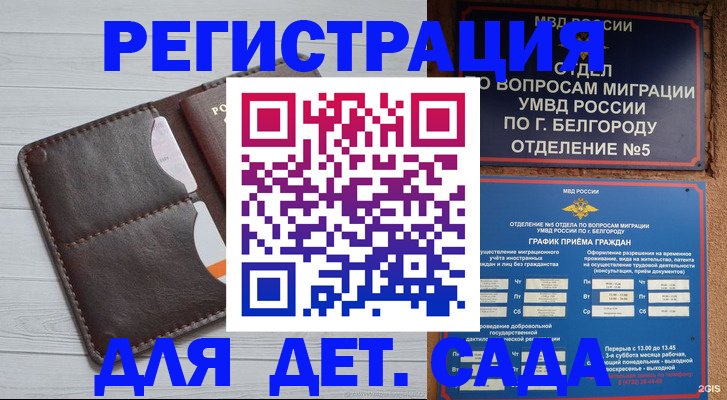 прописка регистрация в Льгове