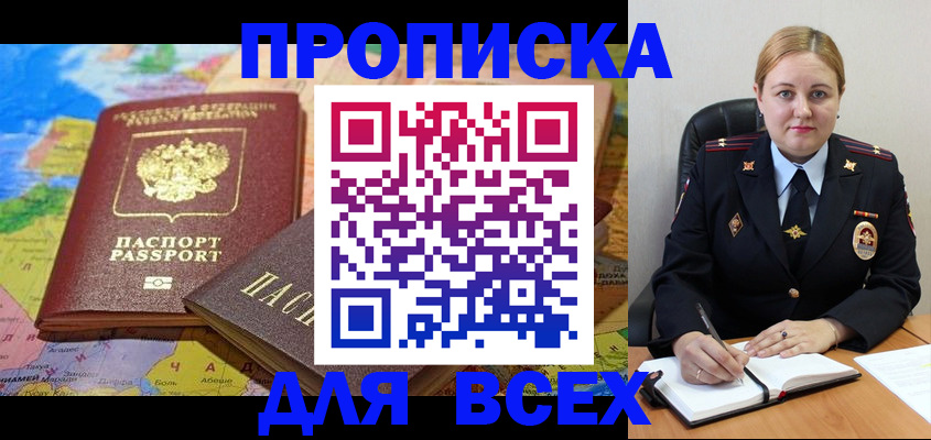 купить прописку в Льгове